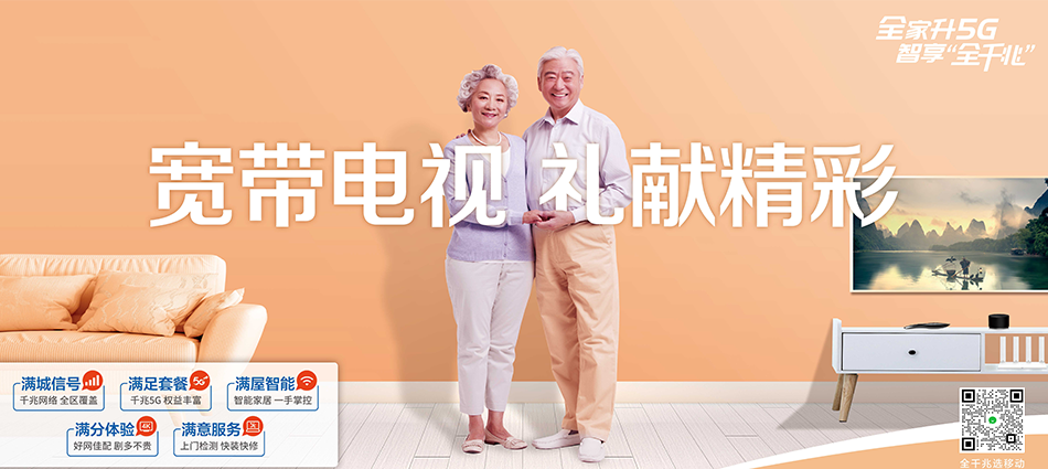 中国移动洛隆县移动宽带