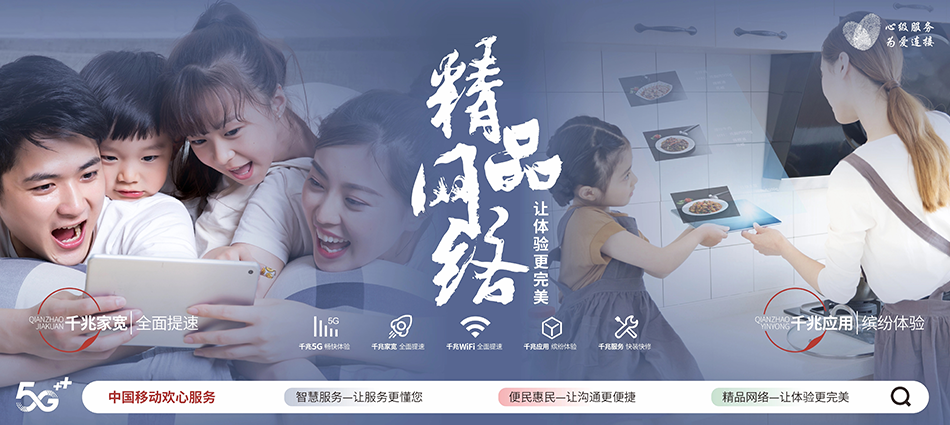 中国移动洛隆县移动宽带